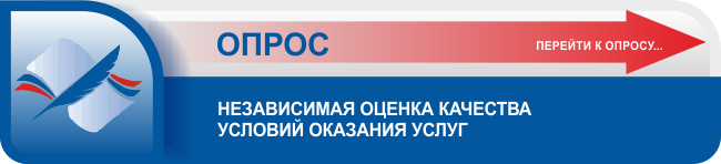 Анкета для опроса получателей услуг о качестве условий оказания услуг организациями социальной сферы 